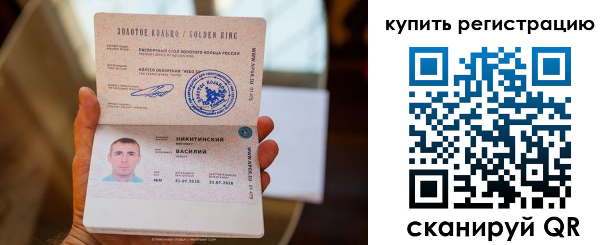 прописка в Миассе