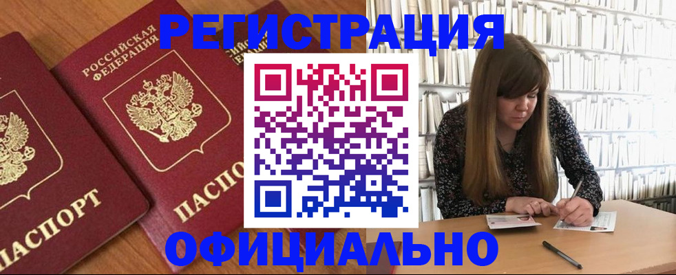 прописка иностранных граждан в Миассе